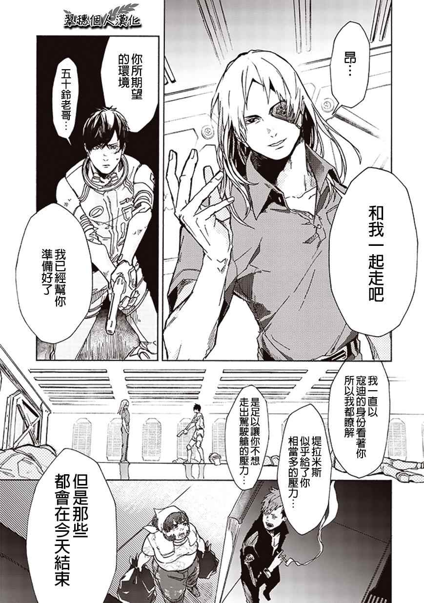 宇宙战舰提拉米斯杜兰德尔漫画,第11话1图