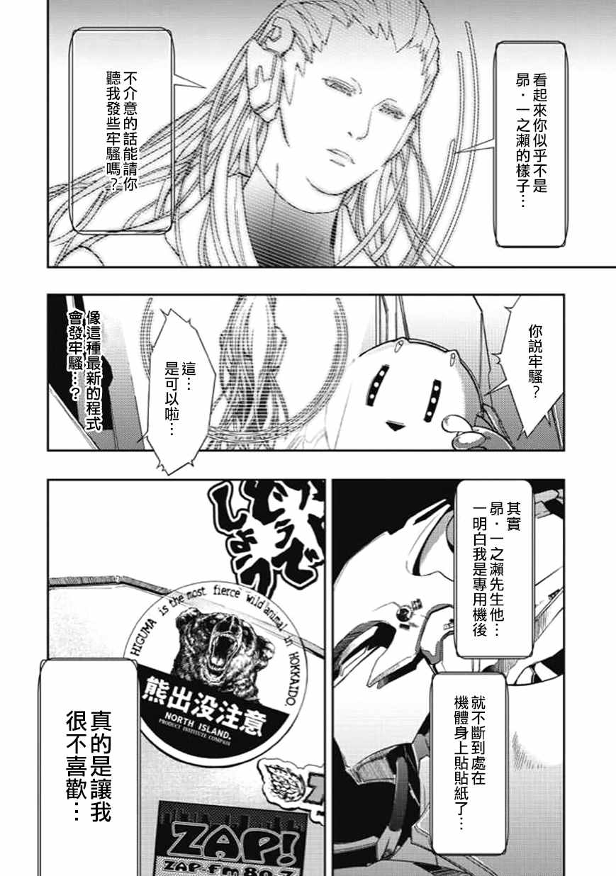 宇宙战舰提拉米苏04漫画,第28话4图