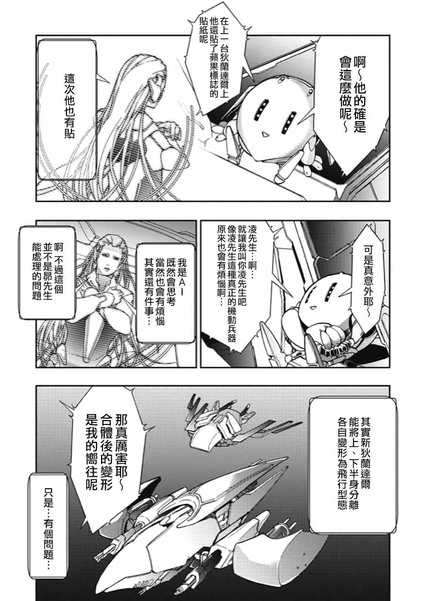宇宙战舰提拉米苏04漫画,第28话5图