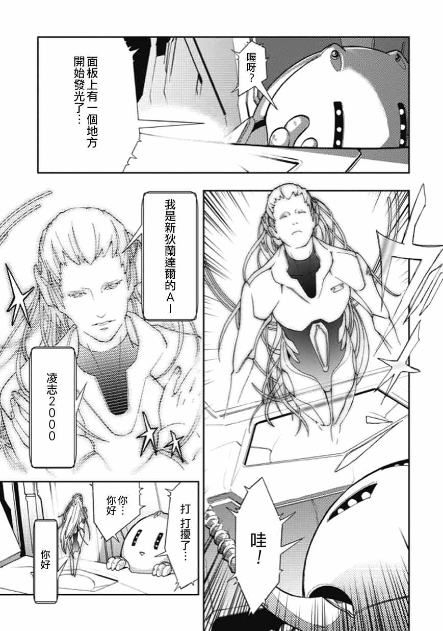 宇宙战舰提拉米苏04漫画,第28话3图