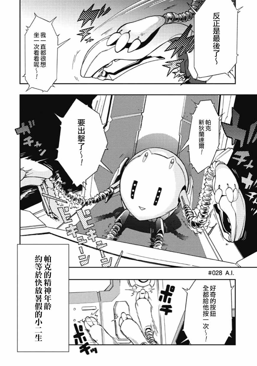 宇宙战舰提拉米苏04漫画,第28话2图