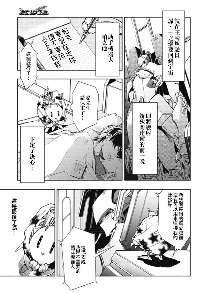 宇宙战舰提拉米苏04漫画,第28话1图