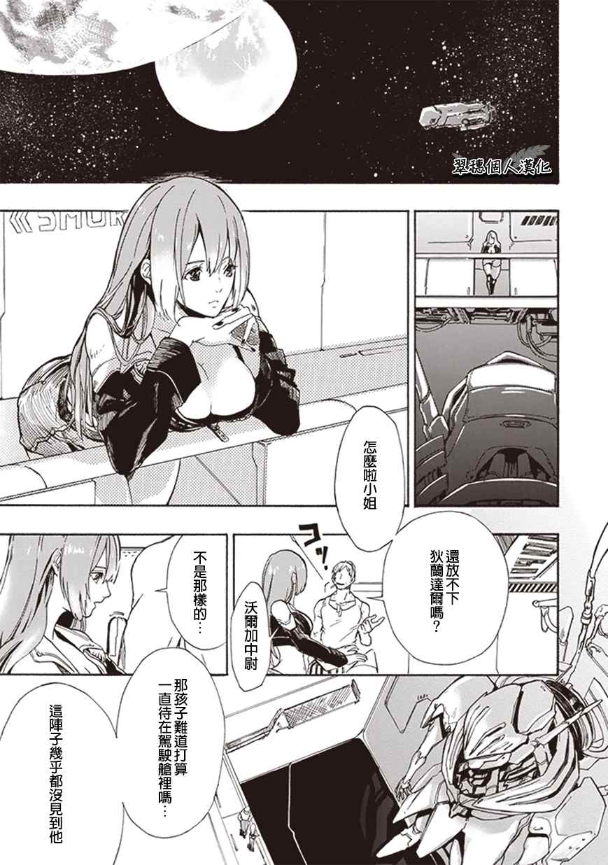宇宙战舰提拉米斯指挥官漫画,第6话1图