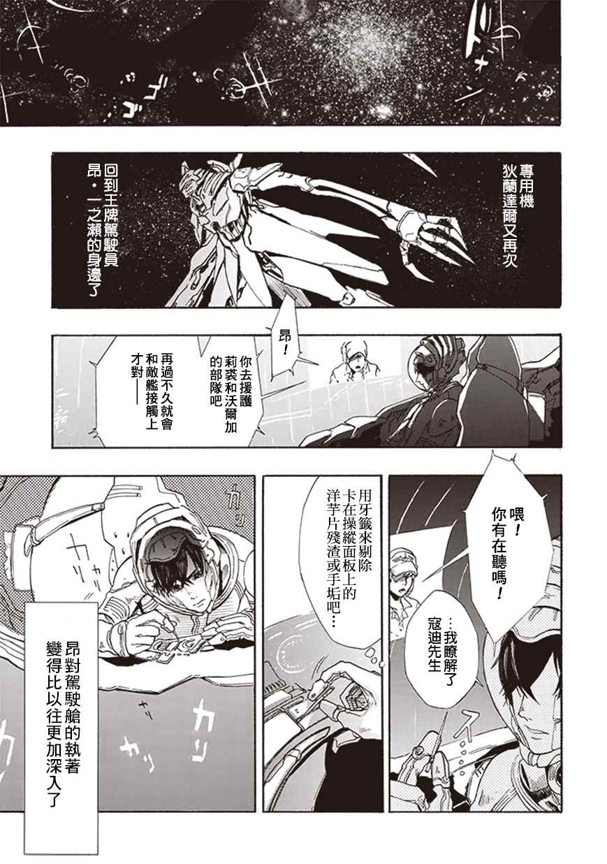 宇宙战舰提拉米斯指挥官漫画,第6话3图