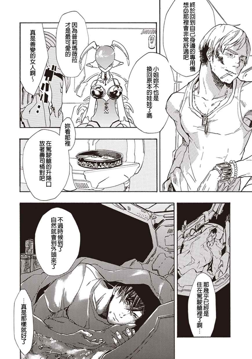 宇宙战舰提拉米斯指挥官漫画,第6话2图