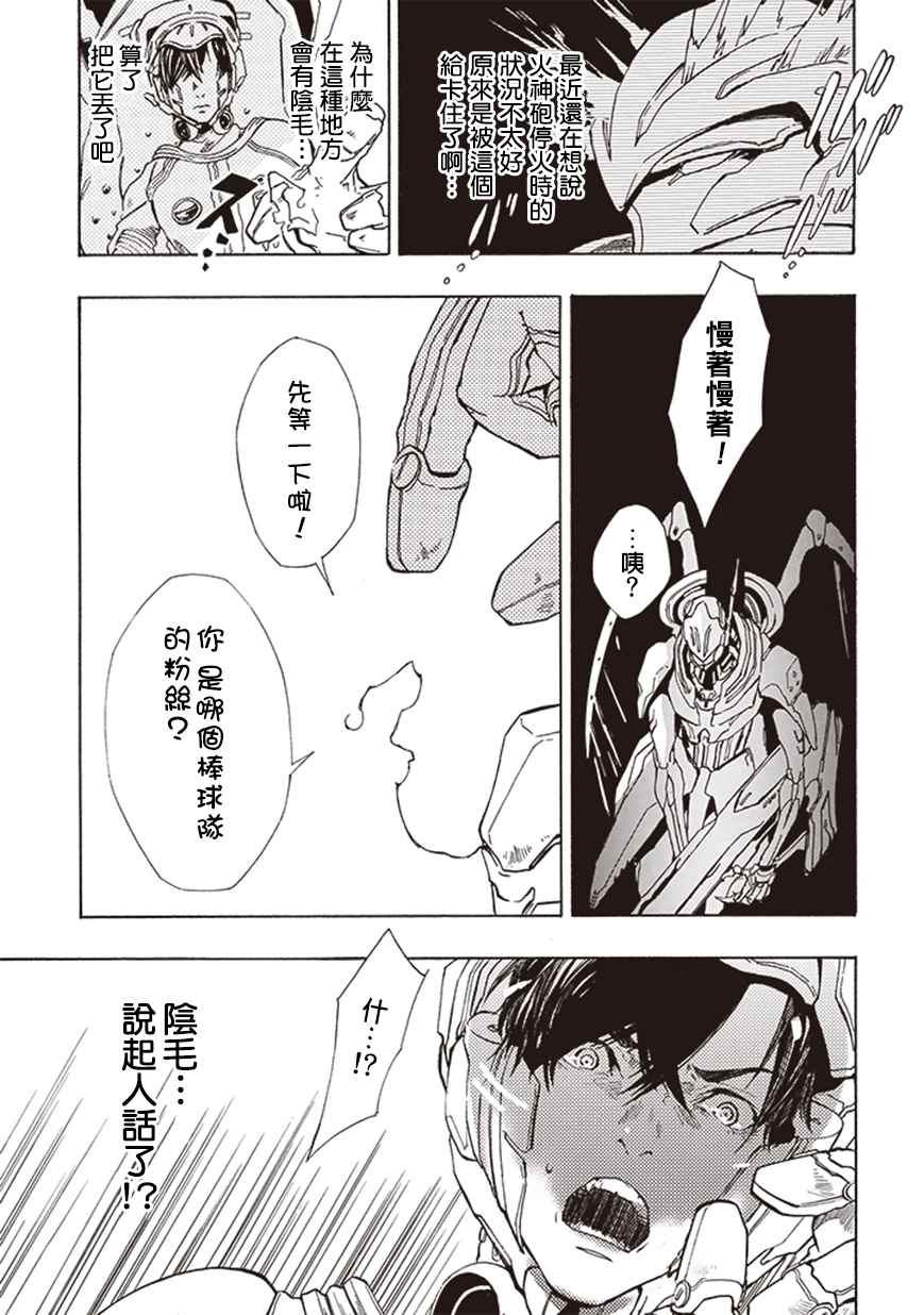 宇宙战舰提拉米斯指挥官漫画,第6话5图