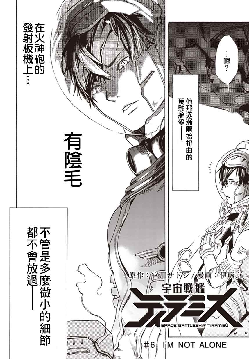 宇宙战舰提拉米斯指挥官漫画,第6话4图