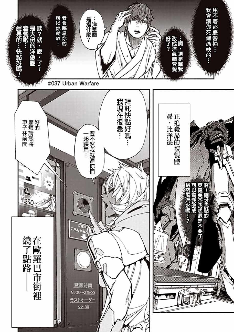 宇宙战舰提拉米斯第二季动漫漫画,第37话4图