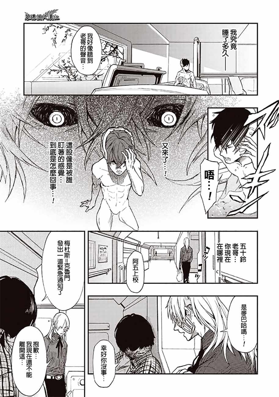 宇宙战舰提拉米斯第二季动漫漫画,第37话1图