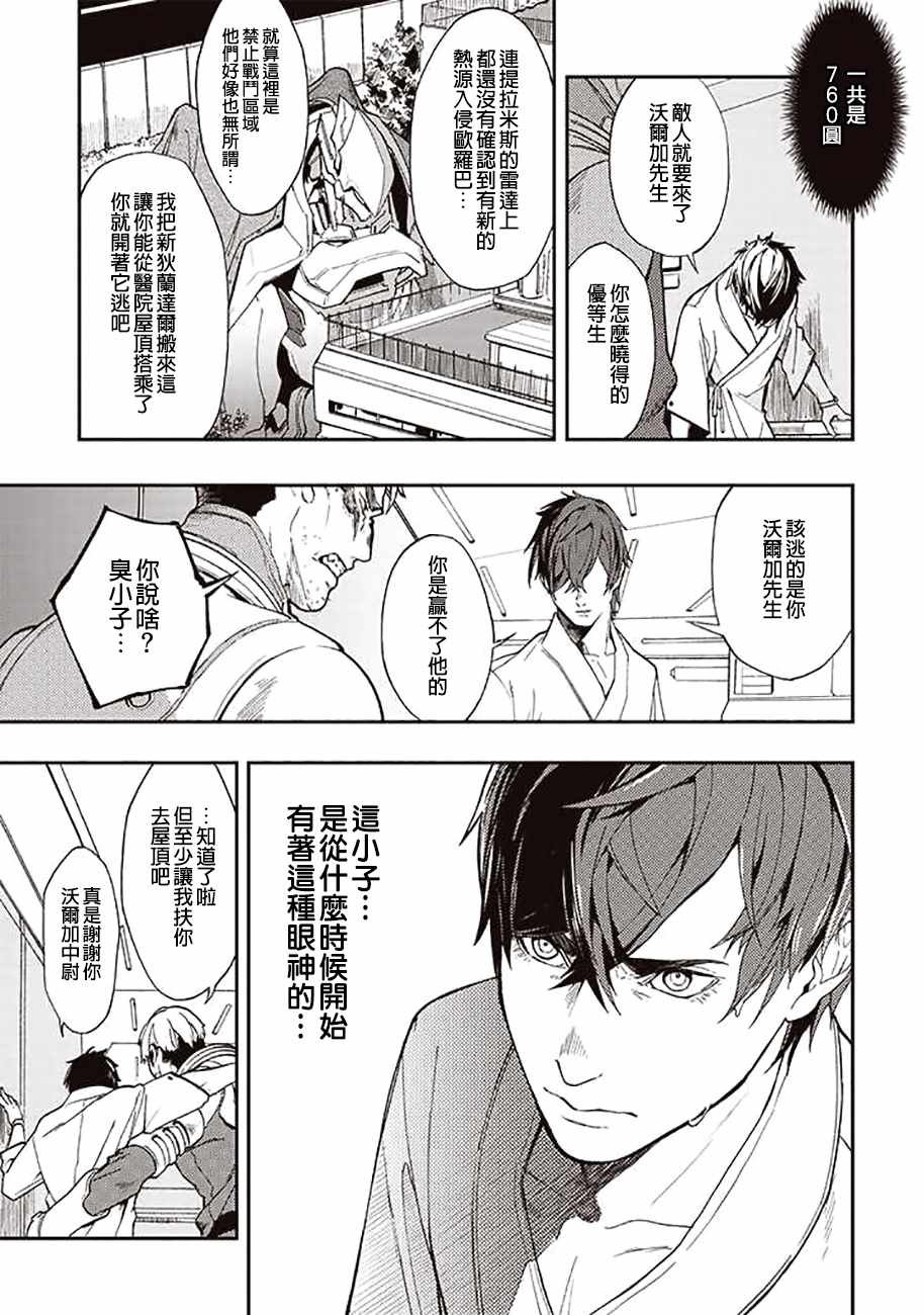 宇宙战舰提拉米斯第二季动漫漫画,第37话5图