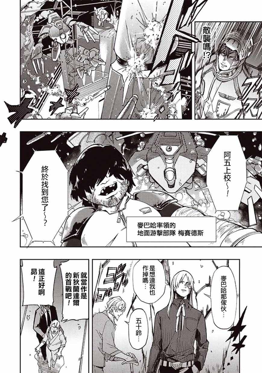 宇宙战舰提拉米斯百度百科漫画,第26话2图