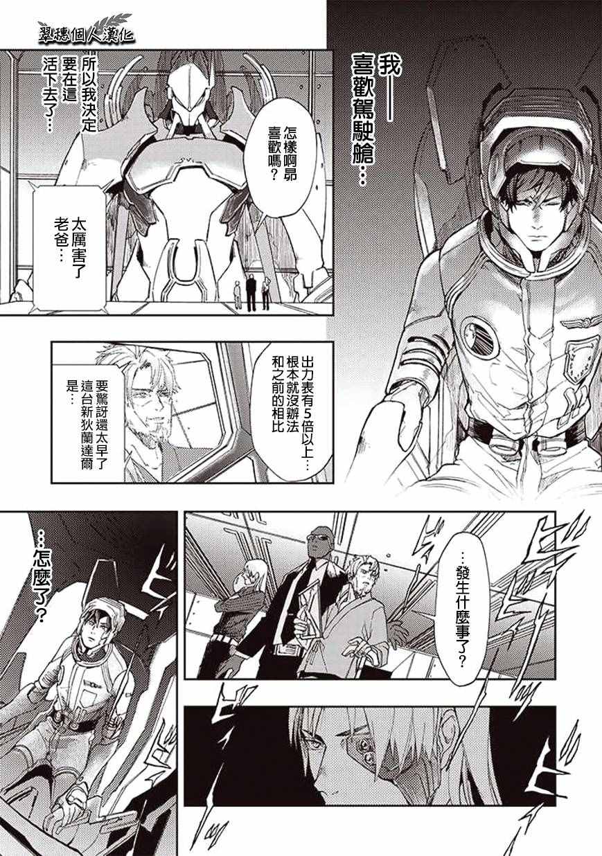 宇宙战舰提拉米斯百度百科漫画,第26话1图