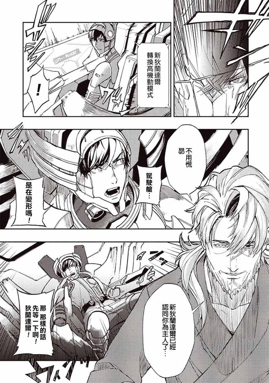 宇宙战舰提拉米斯百度百科漫画,第26话3图