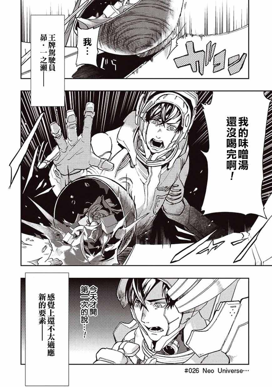 宇宙战舰提拉米斯百度百科漫画,第26话4图