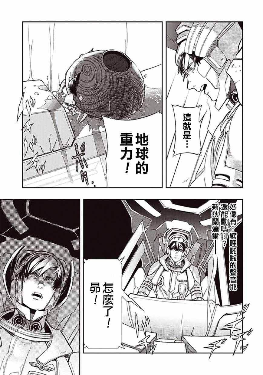 宇宙战舰提拉米斯百度百科漫画,第26话5图
