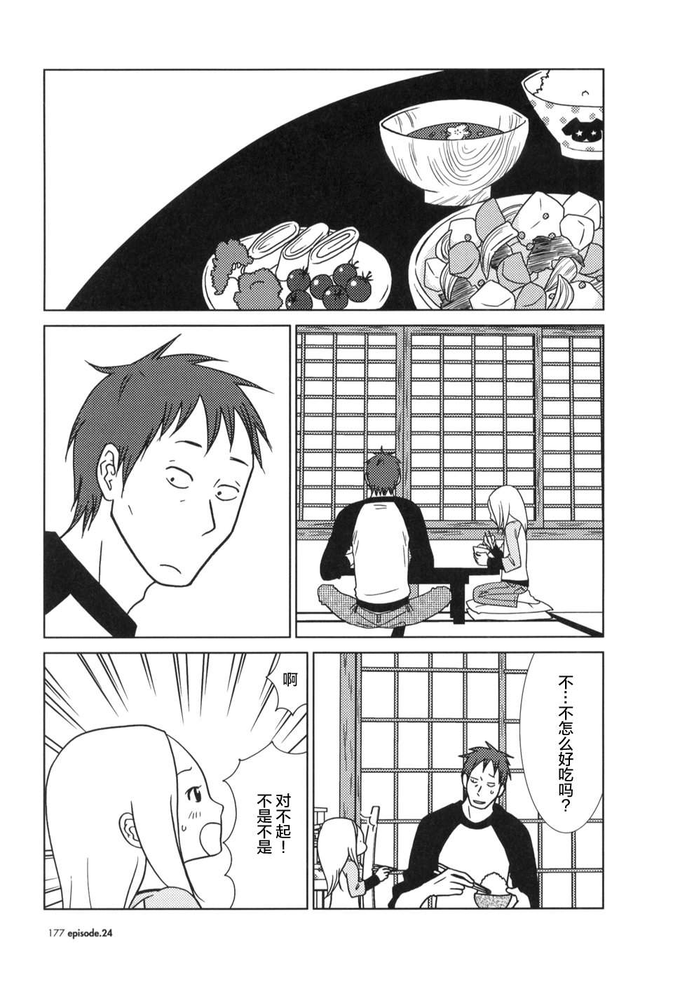 白兔糖gl顾徕一免费阅读漫画,第24话4图