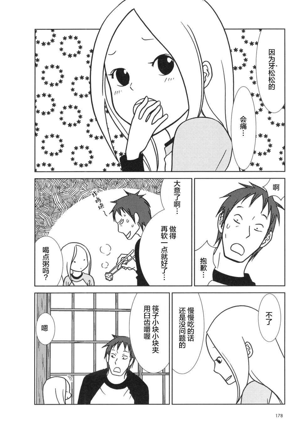白兔糖gl顾徕一免费阅读漫画,第24话5图