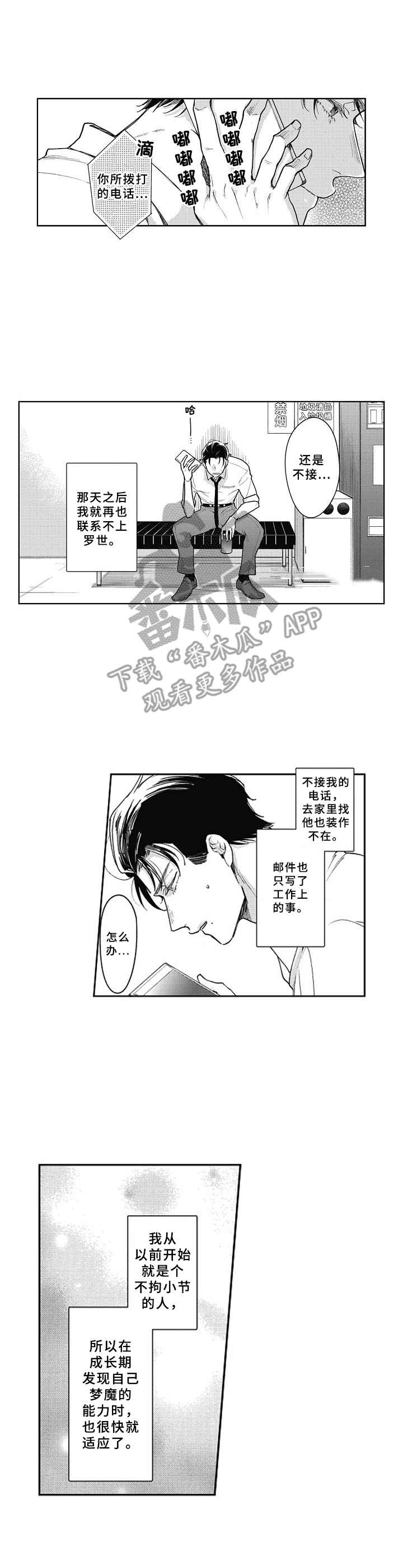 吃掉你的胰脏主题曲漫画,第19章：疲惫1图