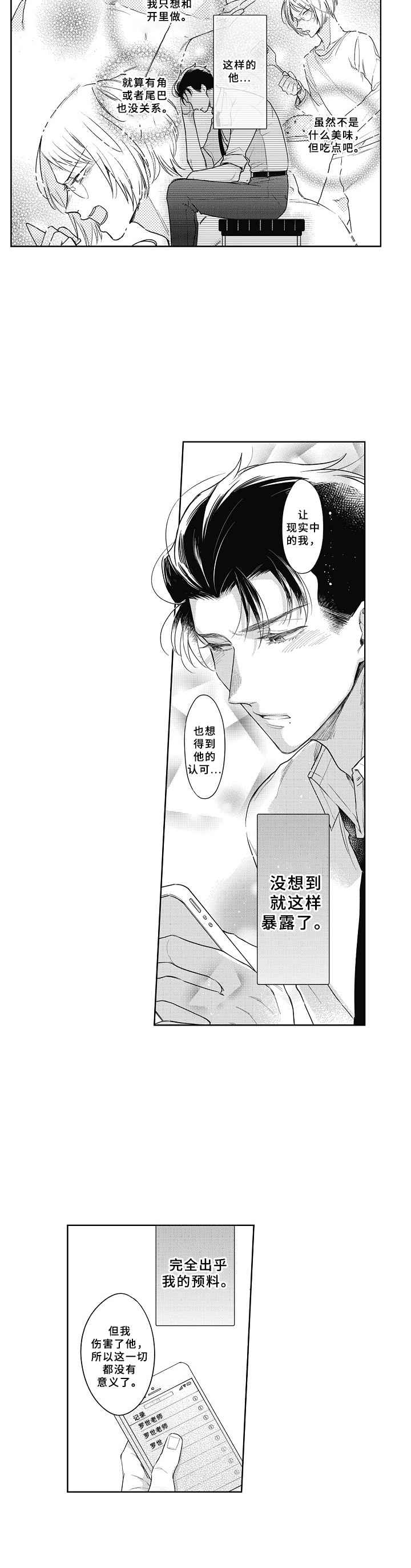 吃掉你的胰脏主题曲漫画,第19章：疲惫4图
