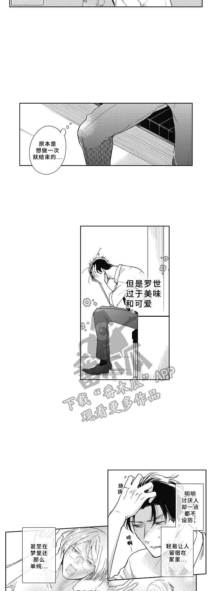 吃掉你的胰脏主题曲漫画,第19章：疲惫3图