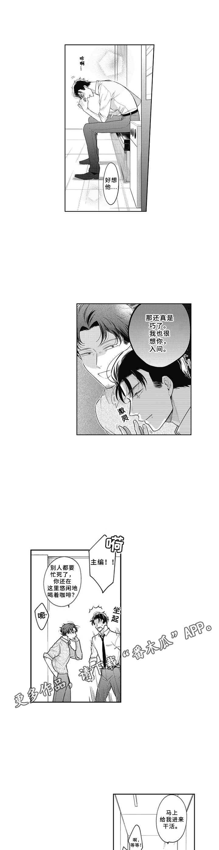 吃掉你的胰脏主题曲漫画,第19章：疲惫5图