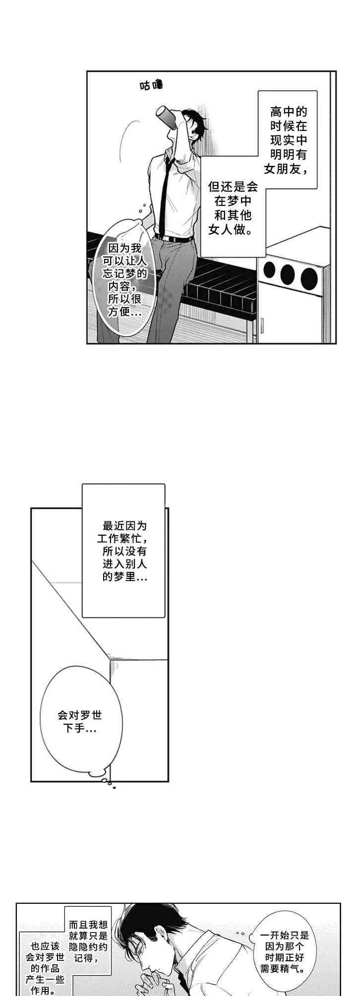 吃掉你的胰脏主题曲漫画,第19章：疲惫2图