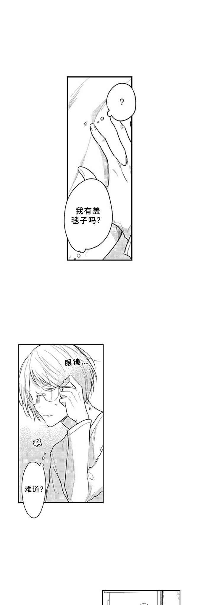 吃掉你的豌豆绘本漫画,第20章：想念2图