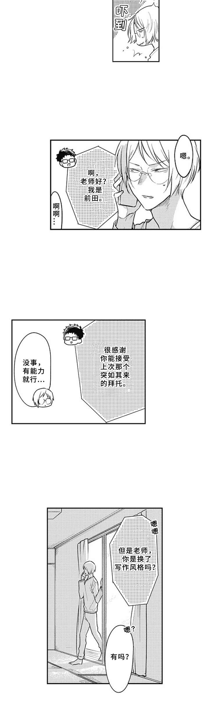 吃掉你的豌豆绘本漫画,第20章：想念4图