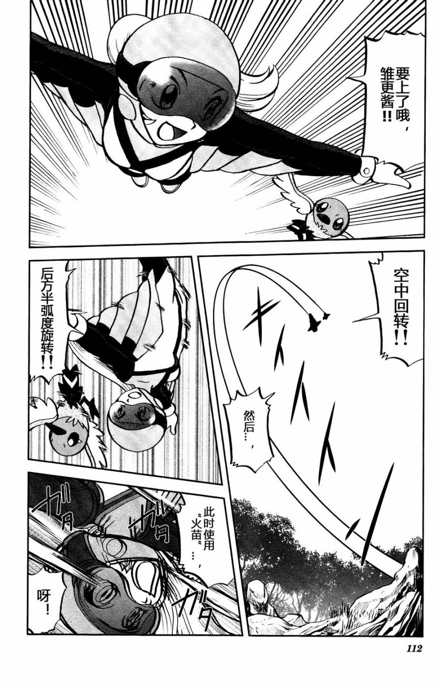 神奇宝贝特别篇小绿拉达漫画,外传：第23话XY篇122图