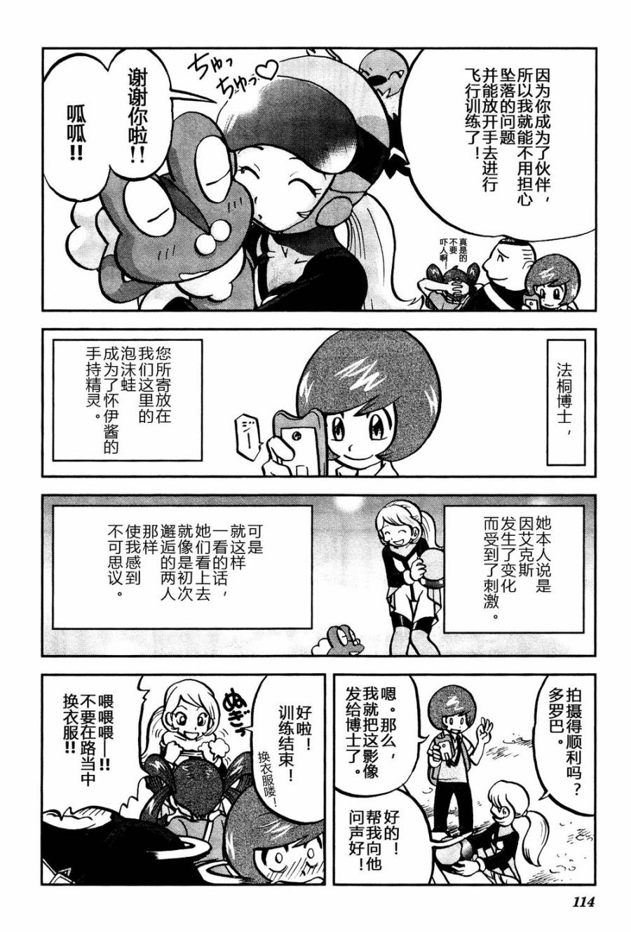 神奇宝贝特别篇小绿拉达漫画,外传：第23话XY篇124图