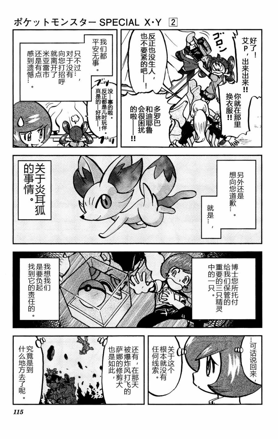 神奇宝贝特别篇小绿拉达漫画,外传：第23话XY篇125图