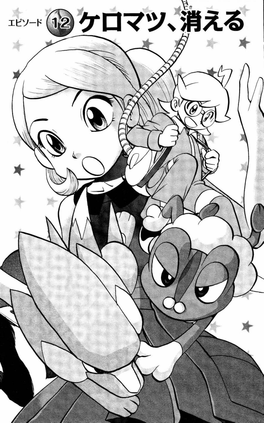 神奇宝贝特别篇小绿拉达漫画,外传：第23话XY篇121图