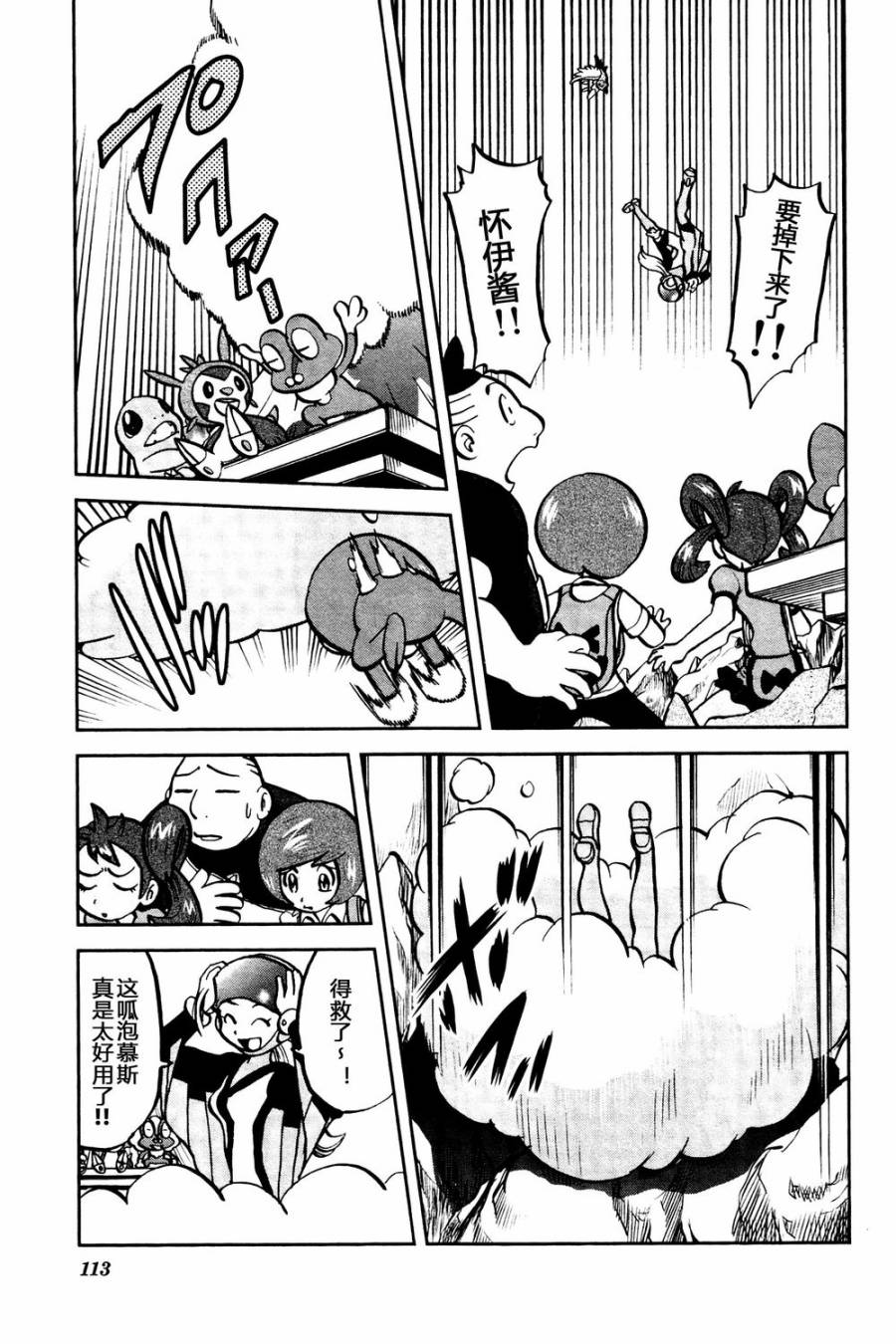 神奇宝贝特别篇小绿拉达漫画,外传：第23话XY篇123图