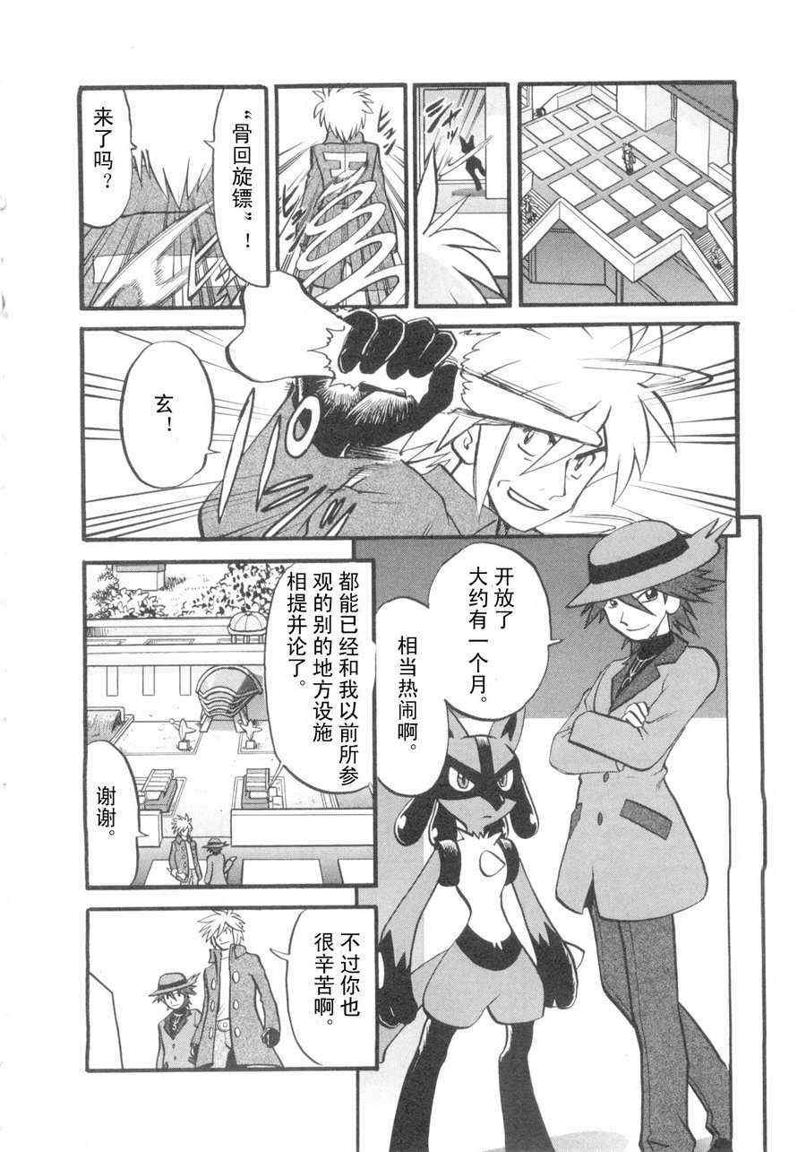 神奇宝贝特别篇动漫漫画,第418话3图