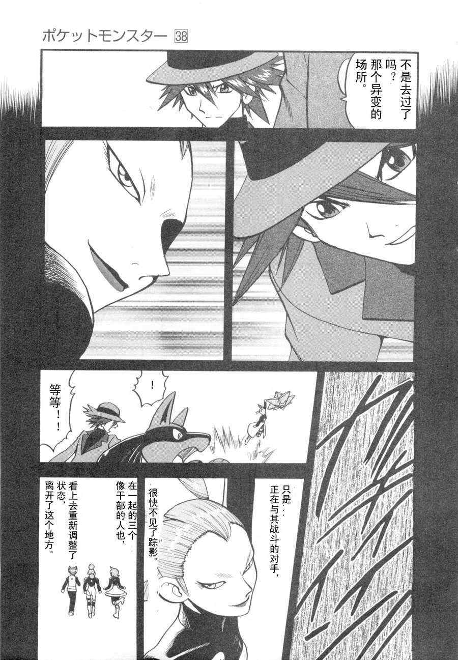 神奇宝贝特别篇动漫漫画,第418话4图