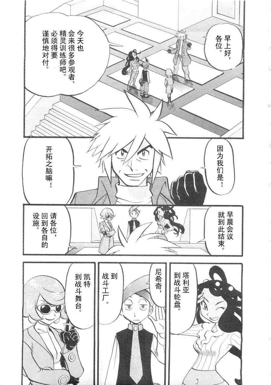 神奇宝贝特别篇动漫漫画,第418话2图