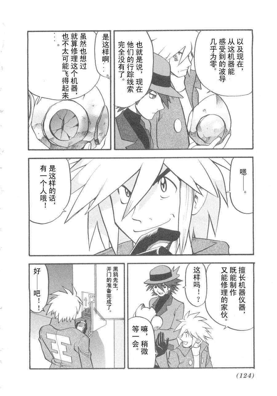 神奇宝贝特别篇动漫漫画,第418话5图