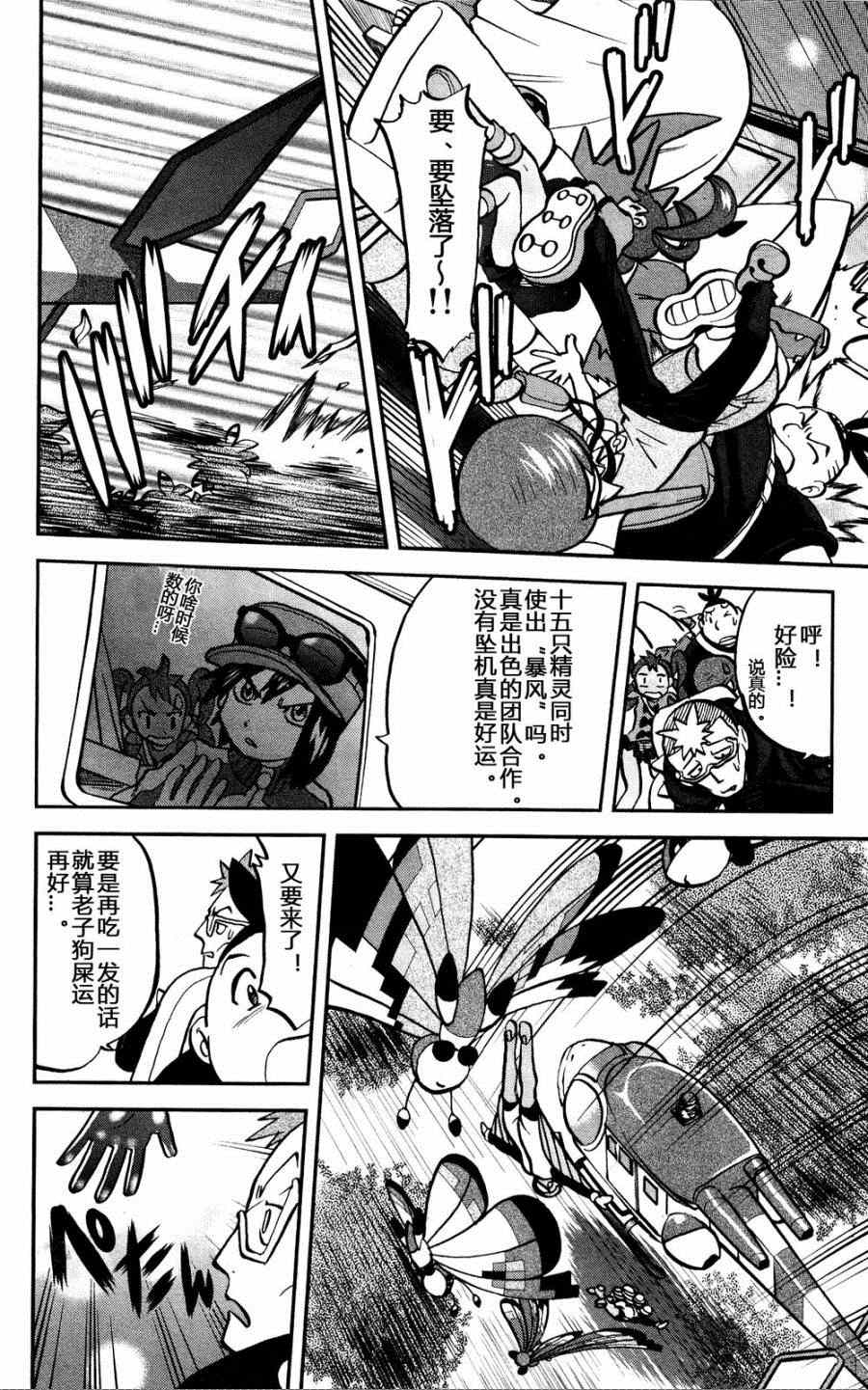 神奇宝贝特别篇四天王为什么是坏的漫画,外传：第27话XY篇164图