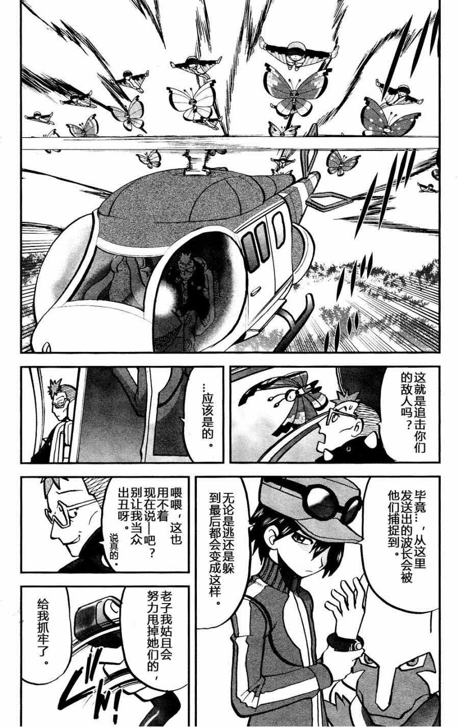 神奇宝贝特别篇四天王为什么是坏的漫画,外传：第27话XY篇162图