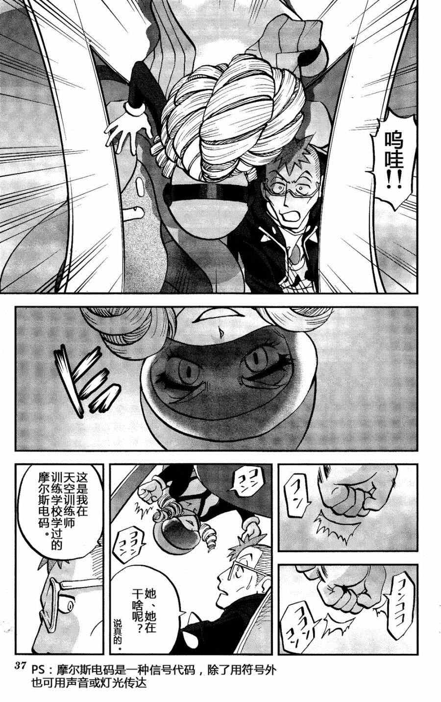 神奇宝贝特别篇四天王为什么是坏的漫画,外传：第27话XY篇165图
