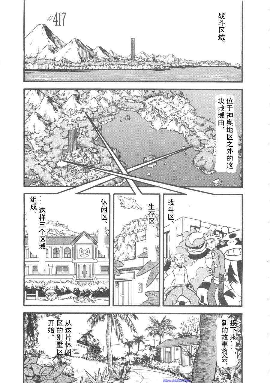神奇宝贝特别篇漫画完整免费漫画,第417话1图