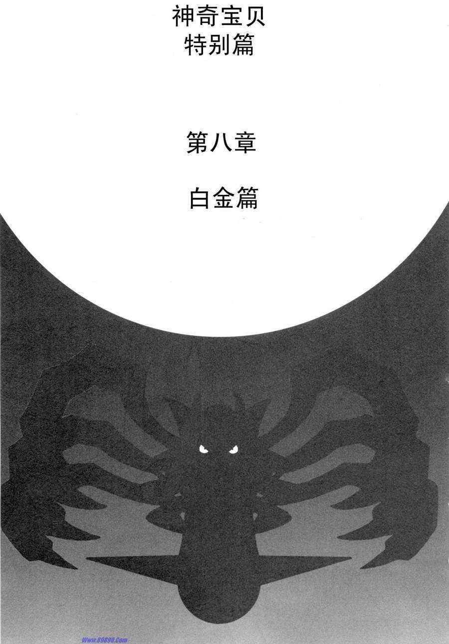 神奇宝贝特别篇漫画完整免费漫画,第417话3图