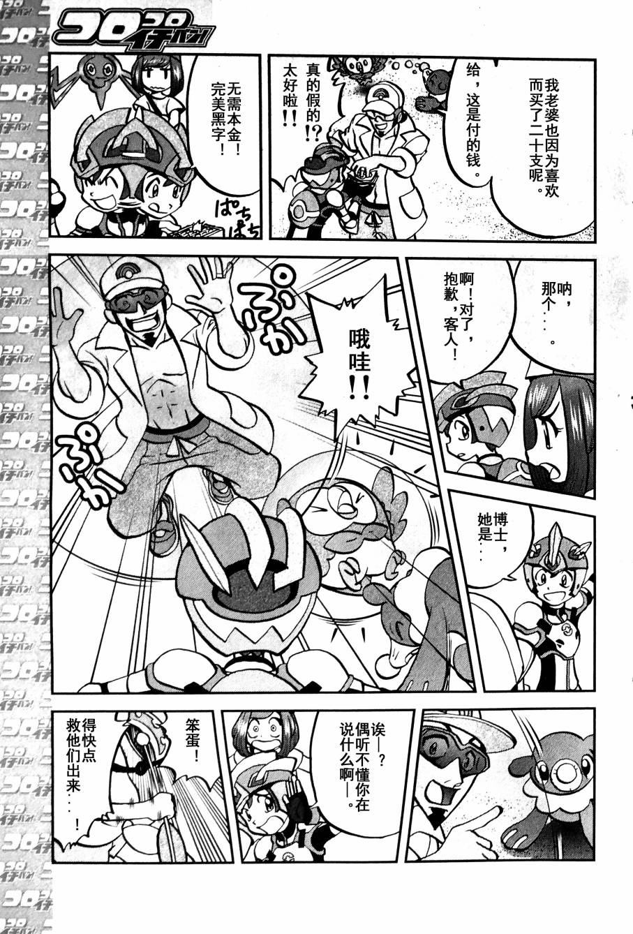 神奇宝贝特别篇赤红和小蓝故事漫画,sun＆moon篇033图