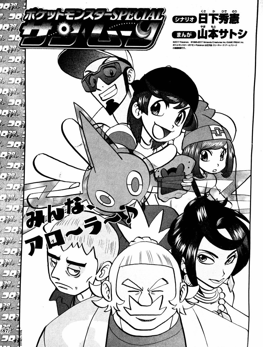 神奇宝贝特别篇赤红和小蓝故事漫画,sun＆moon篇031图