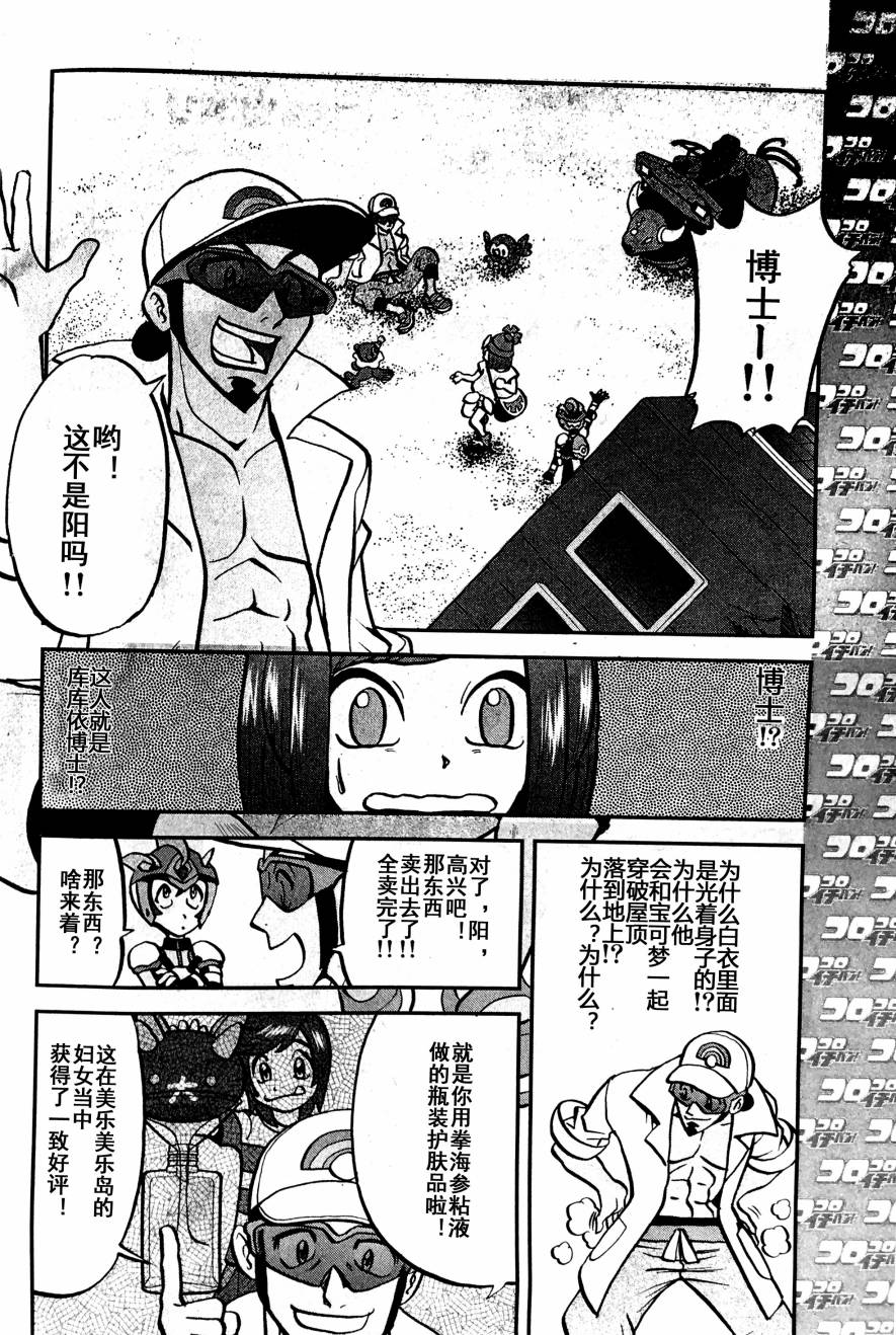 神奇宝贝特别篇赤红和小蓝故事漫画,sun＆moon篇032图