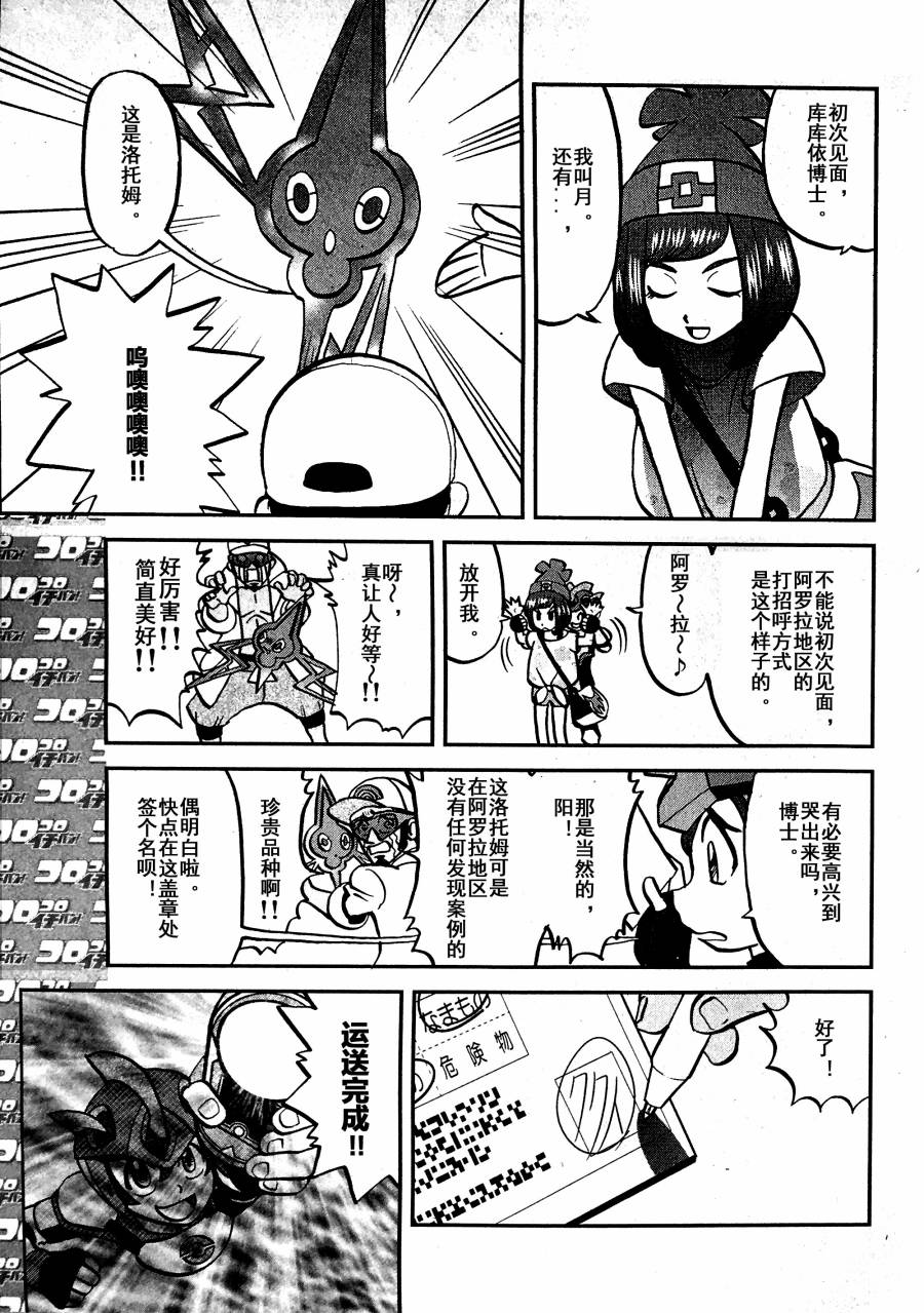 神奇宝贝特别篇赤红和小蓝故事漫画,sun＆moon篇035图