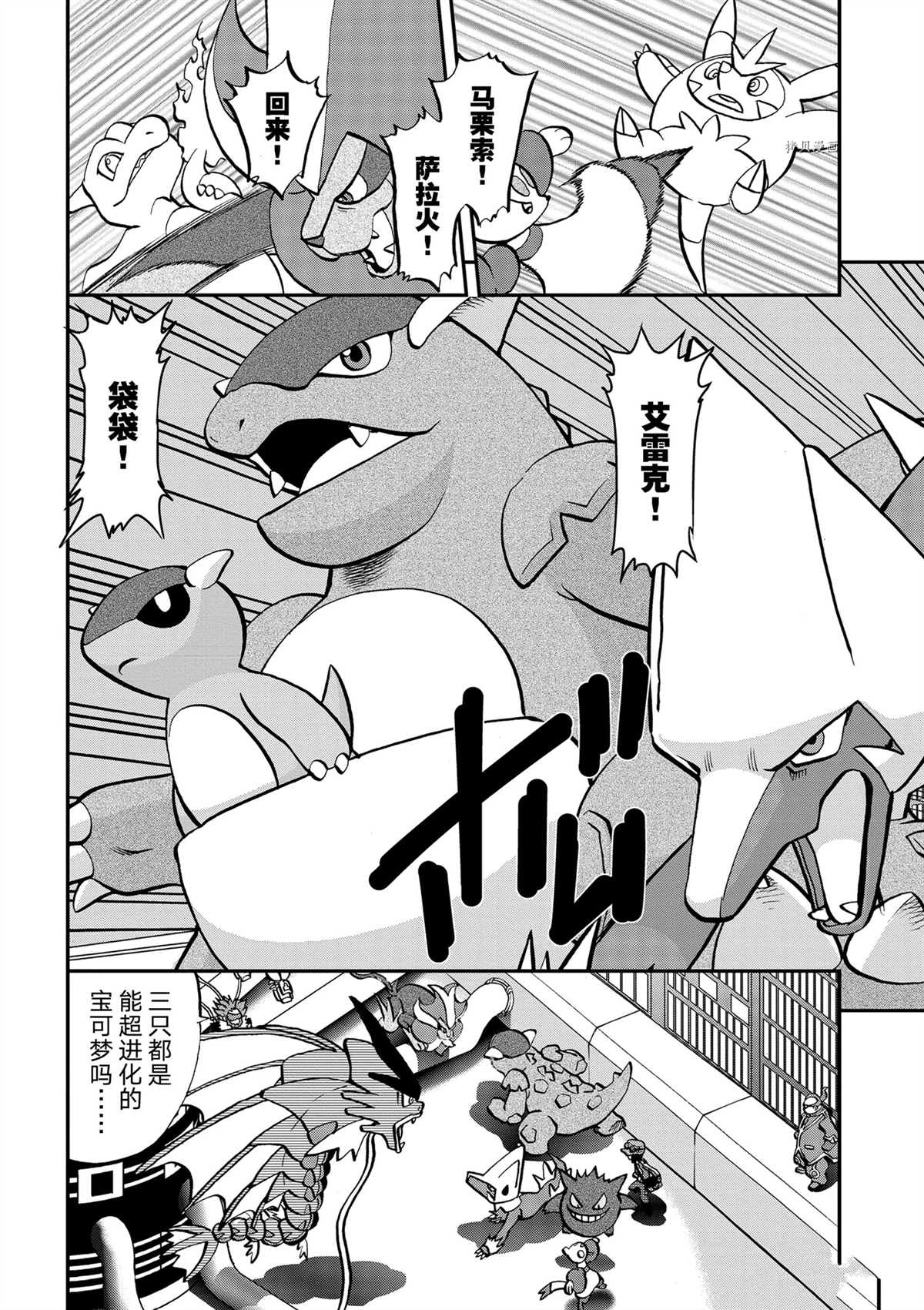 神奇宝贝特别篇漫画下载漫画,第579话 试看版3图