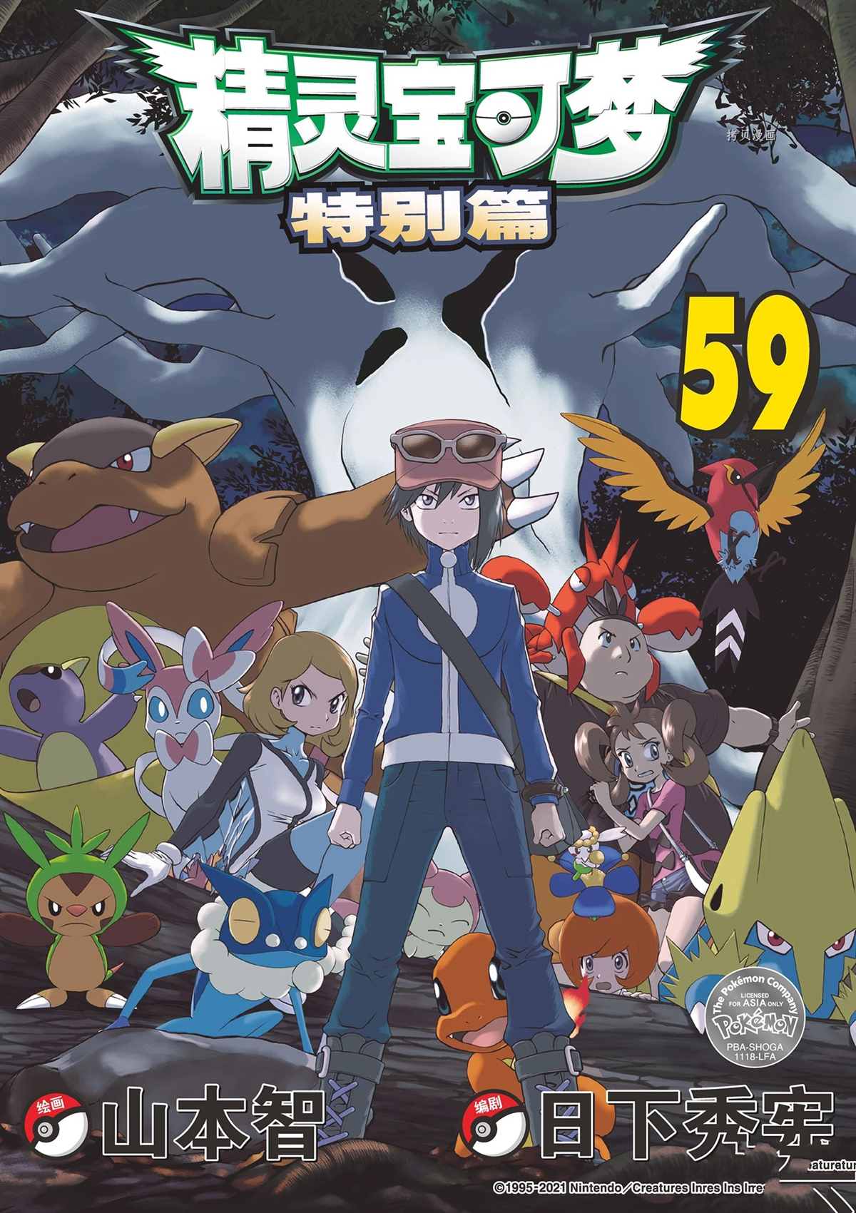 神奇宝贝特别篇结局漫画,第574话 试看版1图