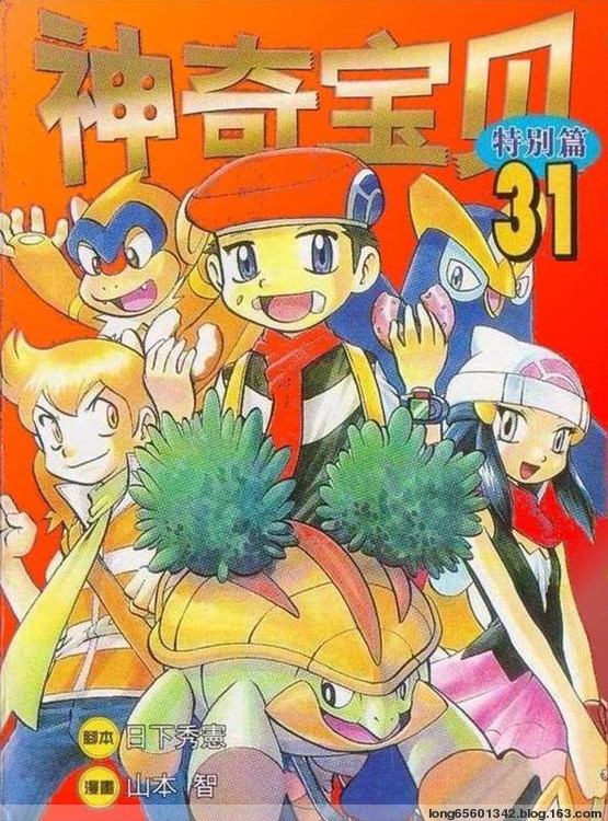 神奇宝贝特别篇是哪一部漫画,第31卷1图