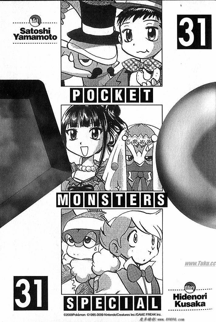 神奇宝贝特别篇是哪一部漫画,第31卷4图